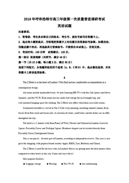 内蒙古呼和浩特市2019届高三一模英语试卷Word版含解析