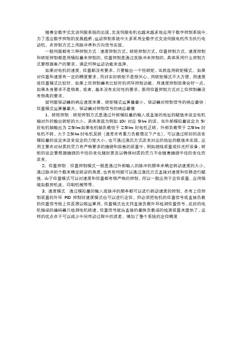 电子教案-工业机器人技术基础(双元教育)电子课件-延伸阅读-位置控制与速度控制