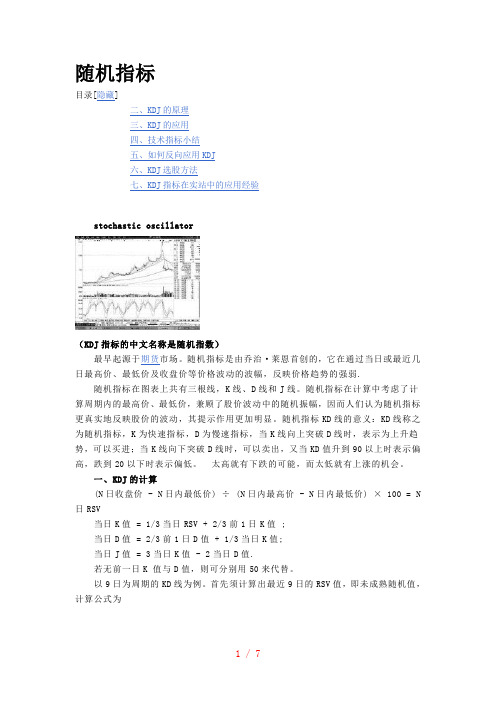 随机指标KDJ