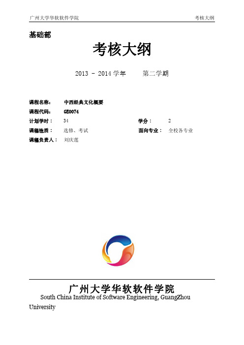 考核大纲