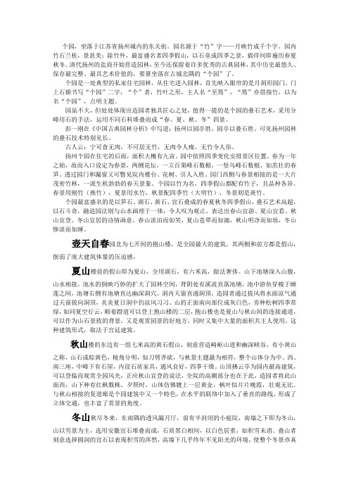 扬州个园