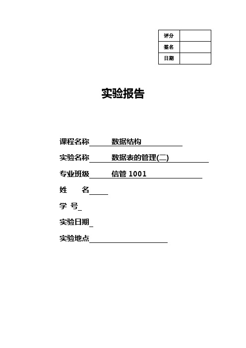 数据库原理及应用 实验三 数据表的管理(二)