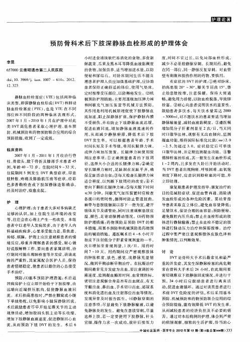 预防骨科术后下肢深静脉血栓形成的护理体会