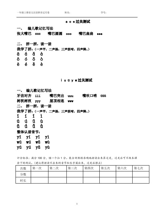 一年级 拼音过关测试