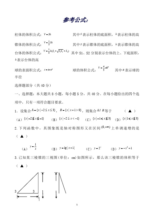 浙江省瑞安中学高二下学期期中考试数学试卷