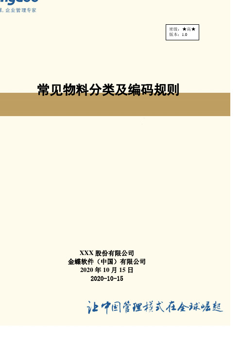 16 常见物料分类及编码规则