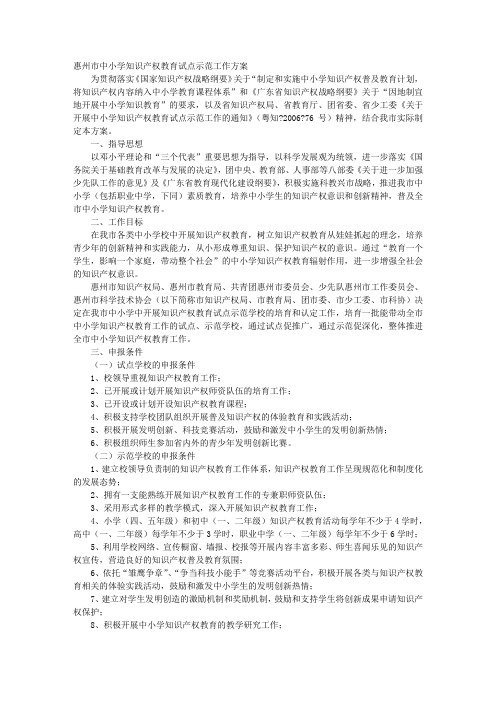 中小学知识产权教育系列活动方案