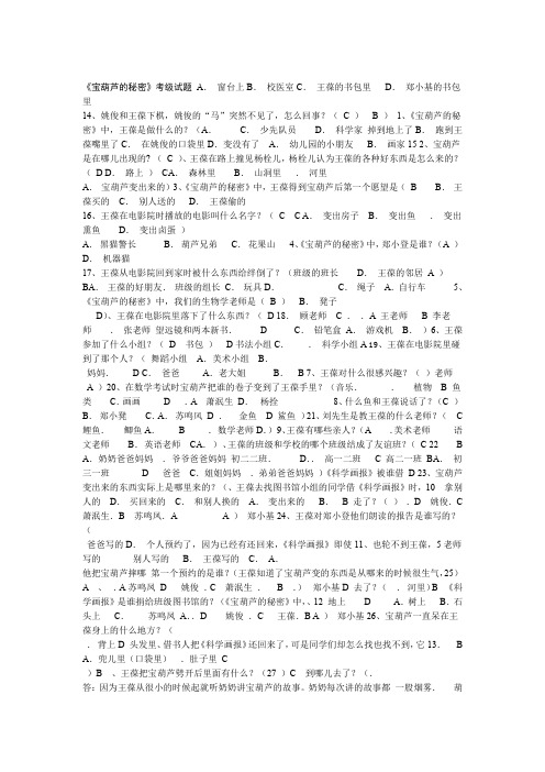 完整版宝葫芦的秘密考级试题附答案
