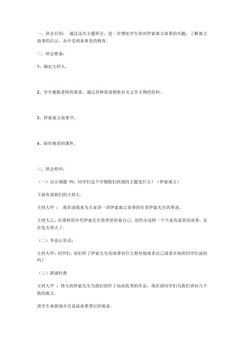 伊索寓言班会