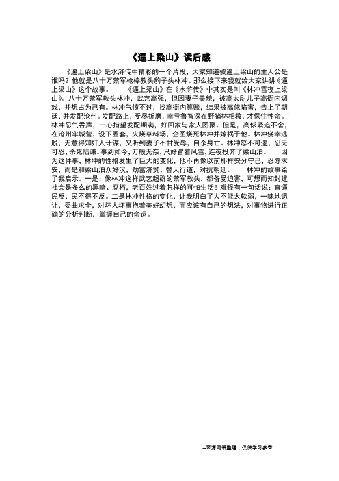 《逼上梁山》读后感_读后感作文