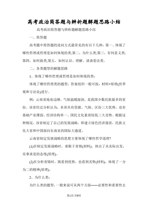 高考政治简答题与辨析题解题思路小结
