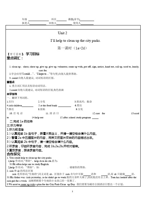 八下英语第二单元导学案
