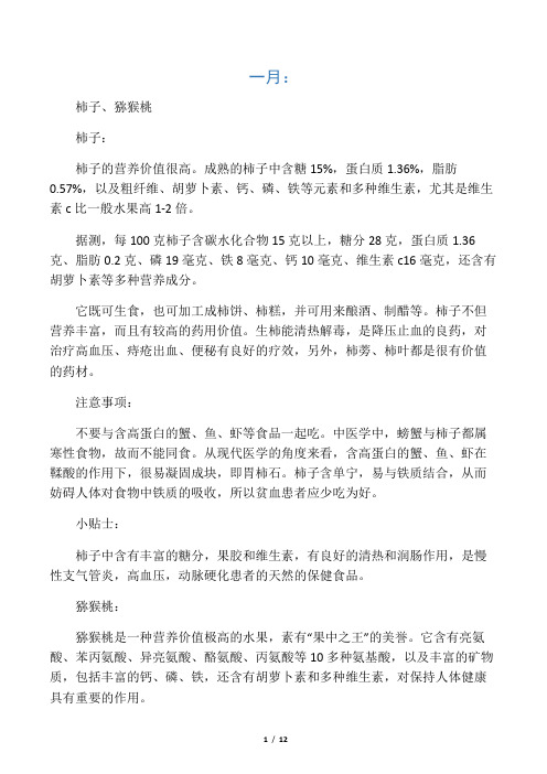 每月时令水果