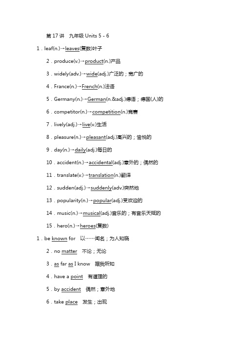 2018年中考英语人教版·陕西考点知识拓展：第17讲+九年级units+5-6