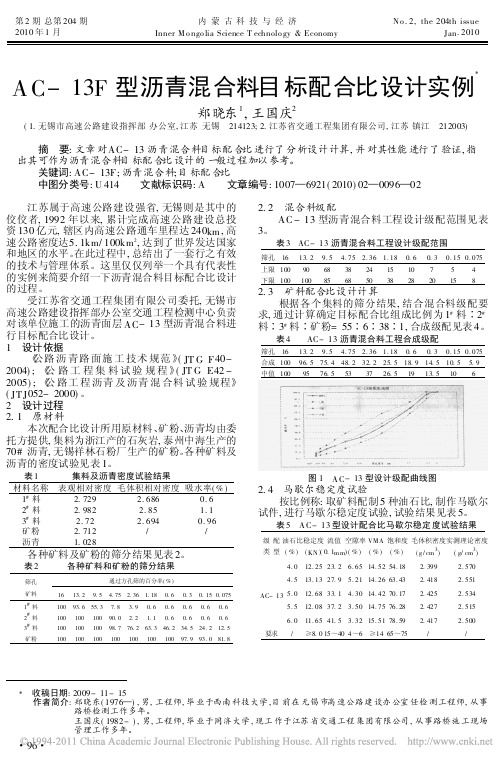 AC_13F型沥青混合料目标配合比设计实例