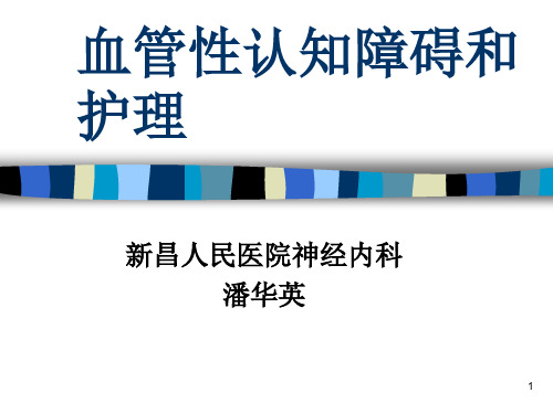 血管性认知障碍