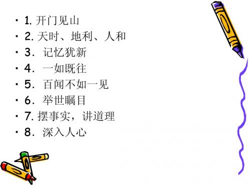 汉语俗语英译