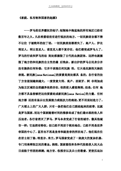 家庭私有制和国家的起源