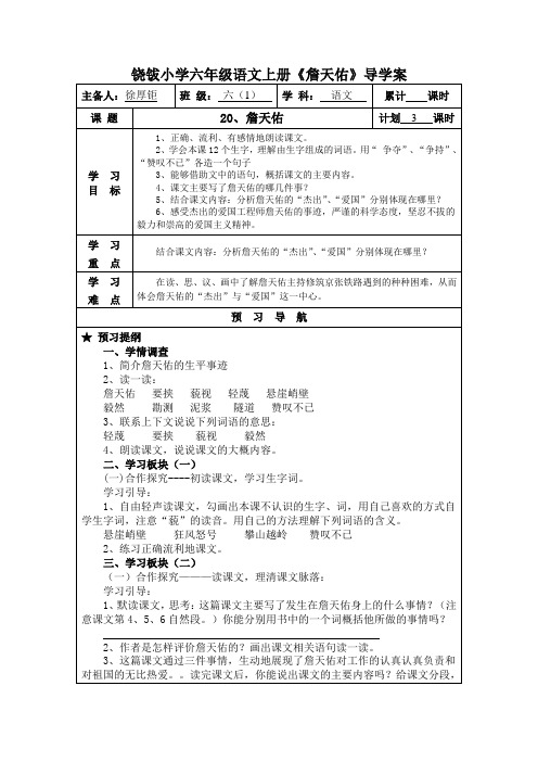 詹天佑导学案