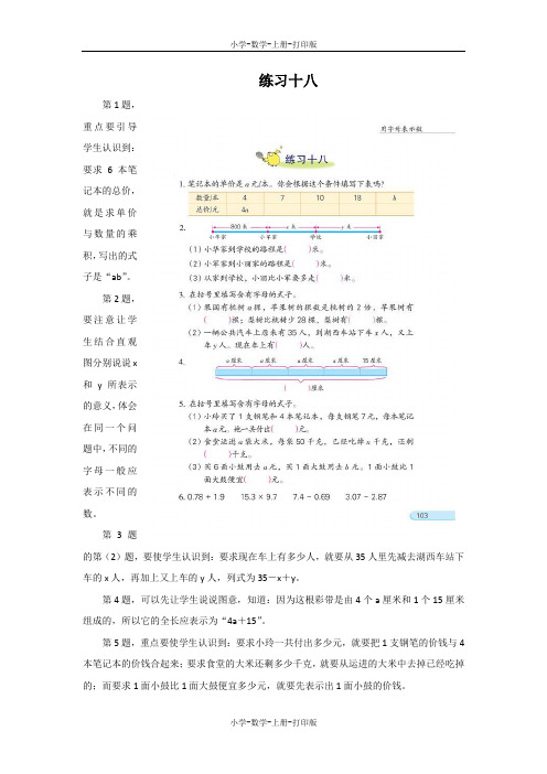 苏教版-数学-五年级上册-《练习十八》教材解析