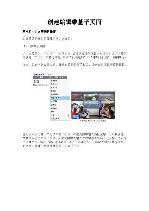 创建编辑维基子页面讲解