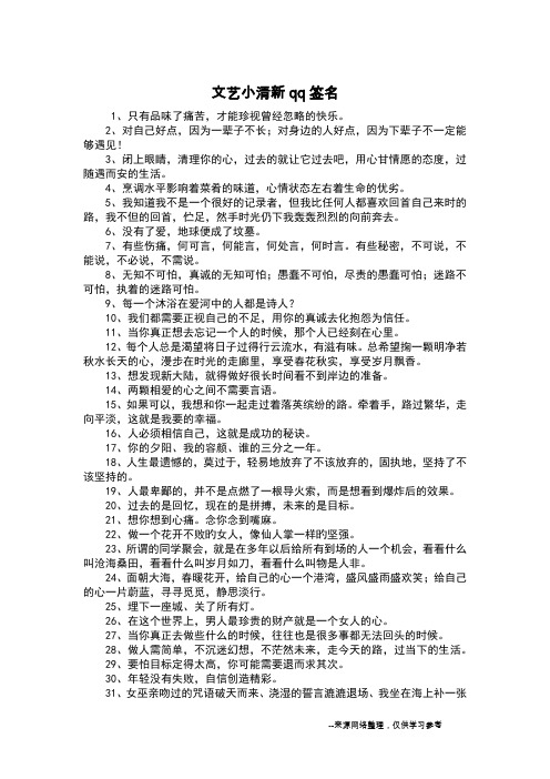 文艺小清新qq签名