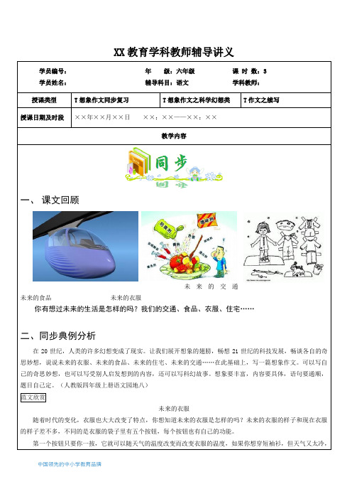 【推荐】知名教育机构小升初作文全攻略之想象作文及续写
