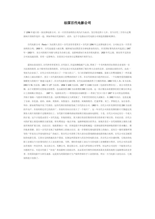 法国百代电影公司