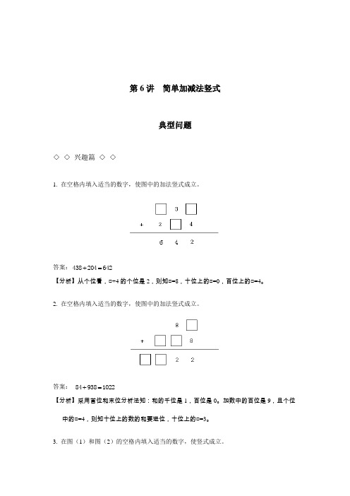 【高斯数学思维训练】第06讲 简单加减法竖式.初稿.曹岚