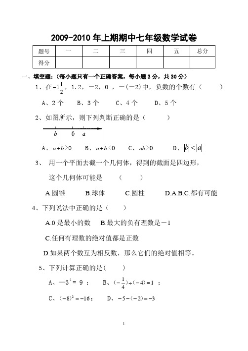 七上数学期中试卷