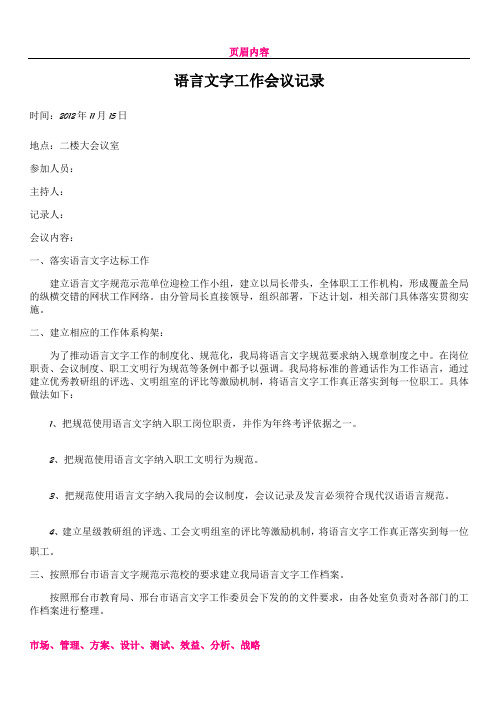三类城市验收单位研究语言文字工作会议记录