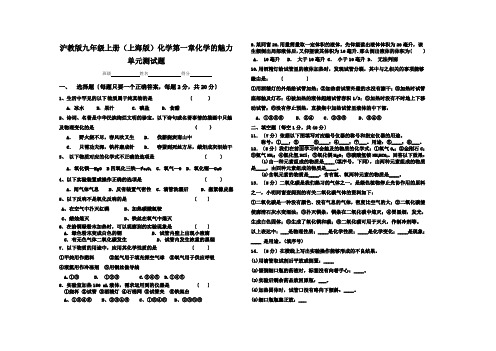 沪教版九年级上册(上海版)化学第一章化学的魅力单元测试题