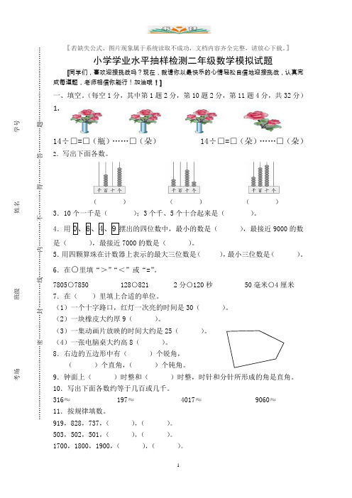 苏教版二年级数学下册期末试卷及答案.doc