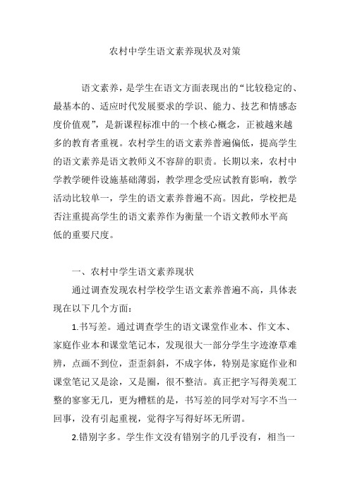 农村中学生语文素养现状及对策