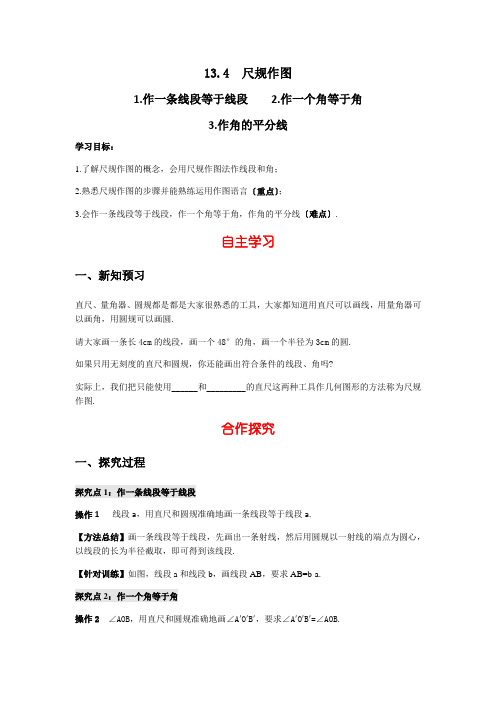 2022年初中数学精品导学案《尺规作图》导学案