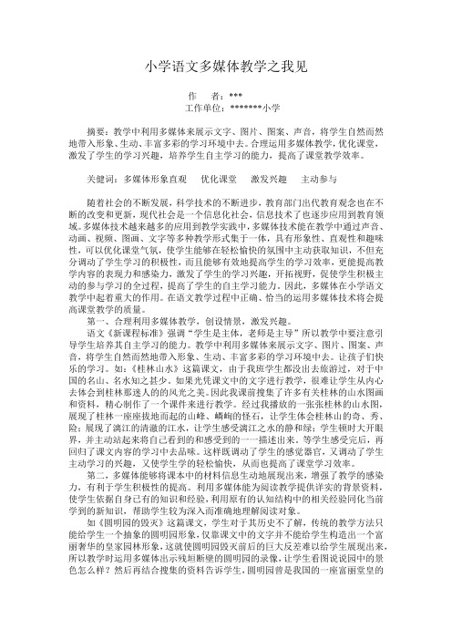 小学语文多媒体教学之我见