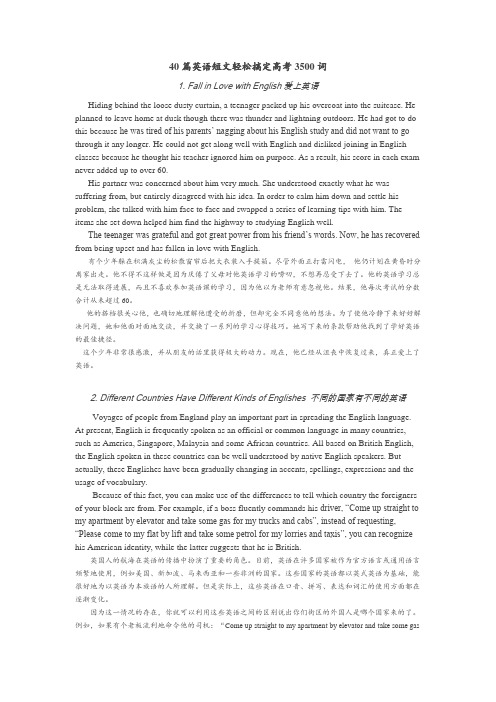 40篇英语短文轻松搞定高考3500词