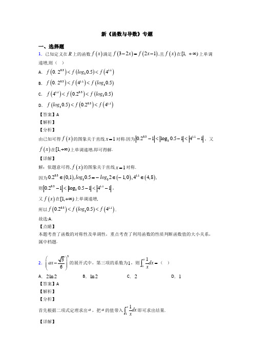 高考数学压轴专题人教版备战高考《函数与导数》真题汇编附答案