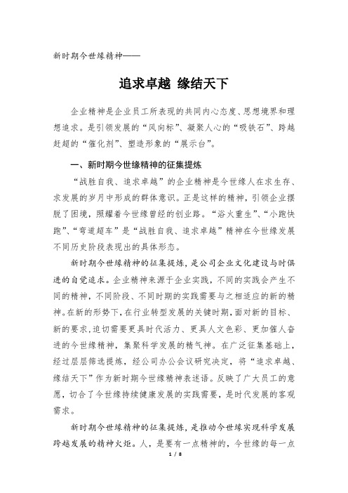新时期今世缘精神——追求卓越 缘结天下[2]