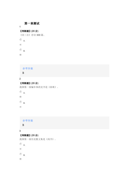 2020年智慧树知道网课《中国古代文学》课后章节测试满分答案