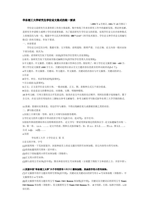 华东理工大学研究生开题报告格式的统一要求