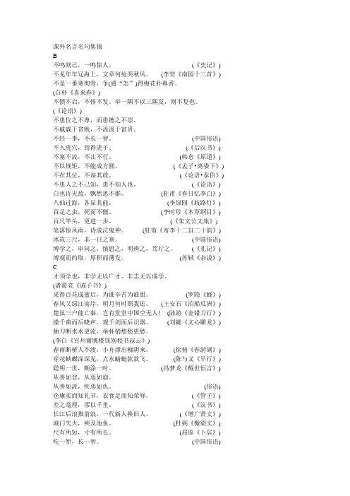 课外高考名言名句集锦