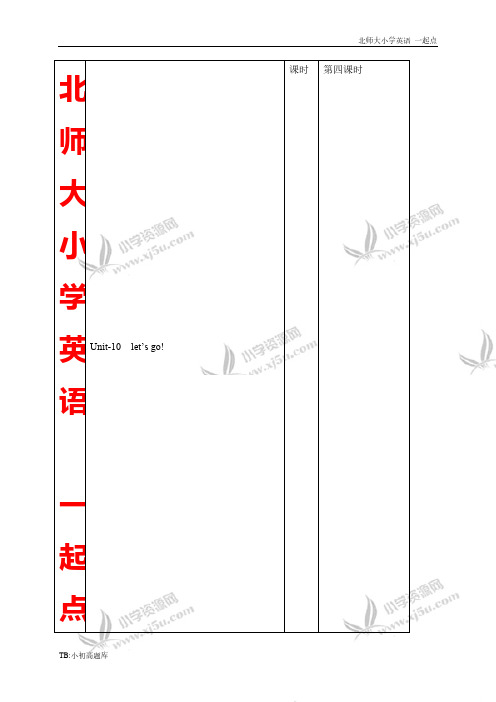 北师大小学一起点英语四年级下册《unit 10 Let’s go》教案 (4)