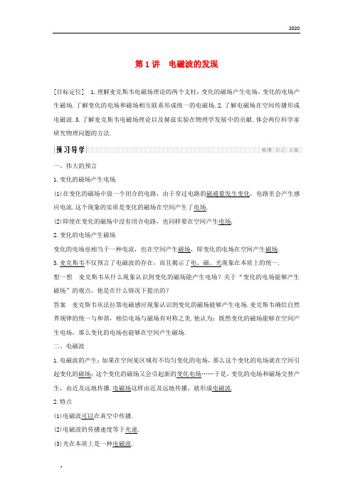 2020版高中物理第四章电磁波及其应用第1讲电磁波的发现学案新人教版选修1-1
