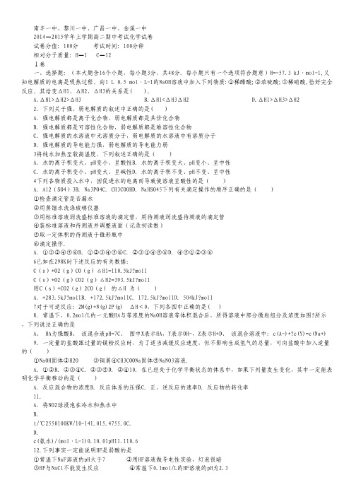 江西省抚州市四校2014-2015学年高二上学期期中考试化学试卷 Word版含答案.pdf