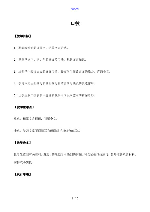 七年级语文口技 1新人教版