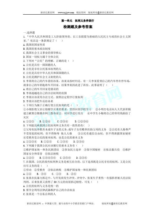 第一单元 权利义务伴我行 单元检测题
