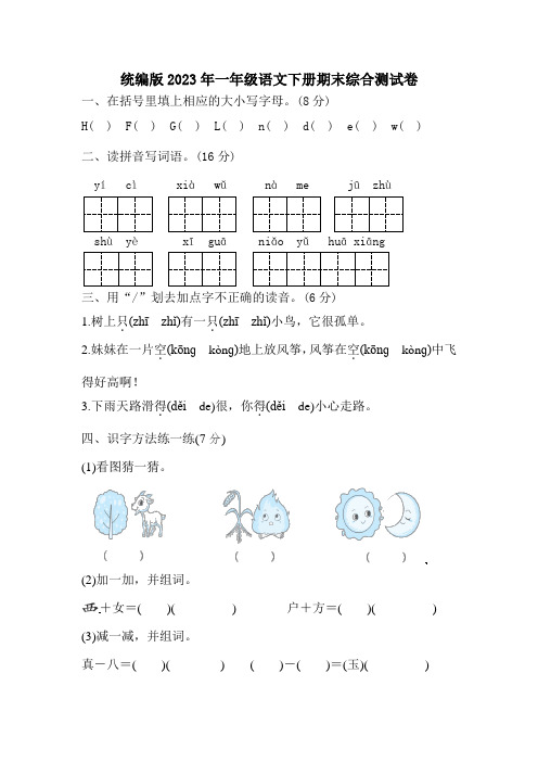 统编版2023年一年级语文下册期末综合测试卷 (2)