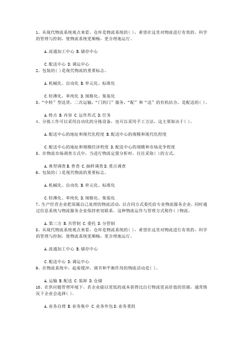 2016年物流师考试案例题答题技巧理论考试试题及答案
