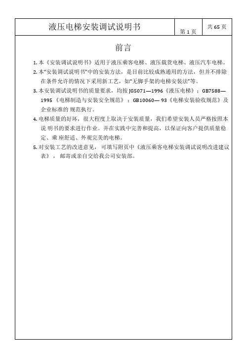 液压电梯安装说明